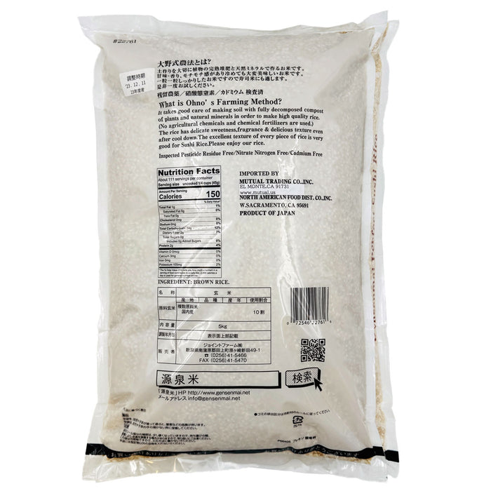 Gensenmai Koshihikari Short Grain Brown Rice Animal-Free Fertilizer 11 lbs
